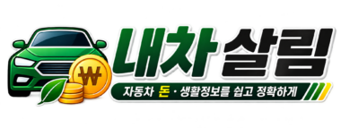 내차살림
