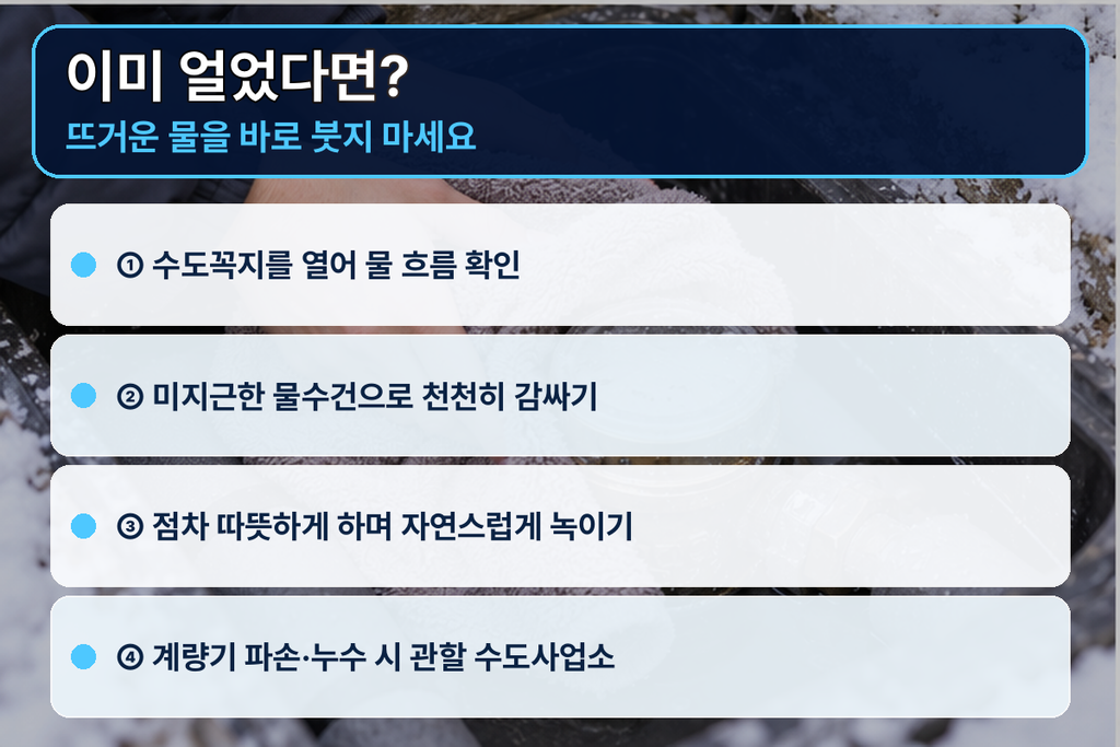 동파된 수도계량기 대처법 이미지