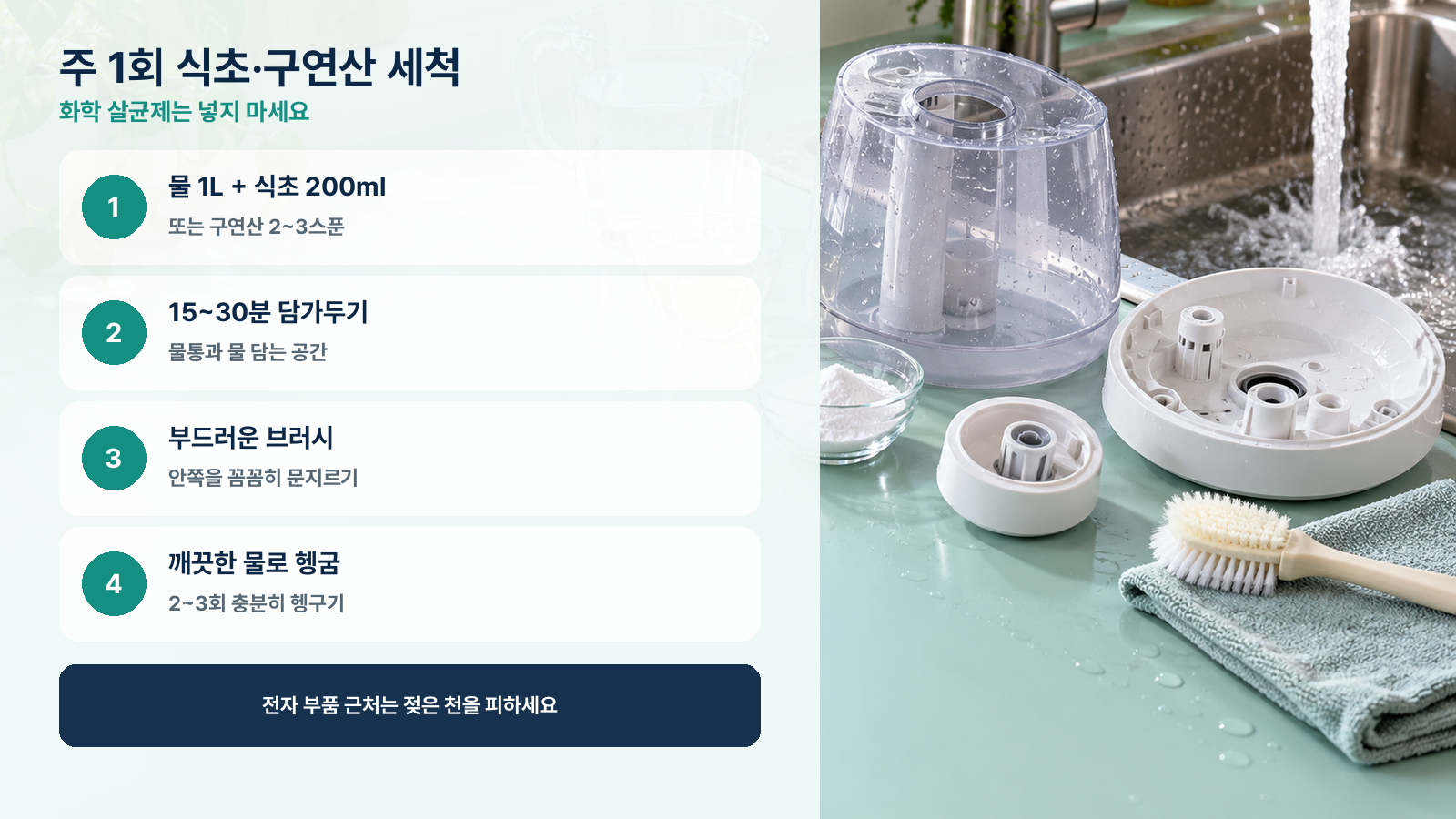 가습기 식초 구연산 세척법 이미지